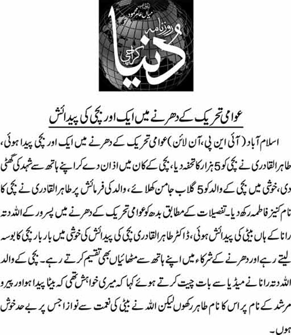 Minhaj-ul-Quran  Print Media CoverageDaily-Dunya-Back-Page